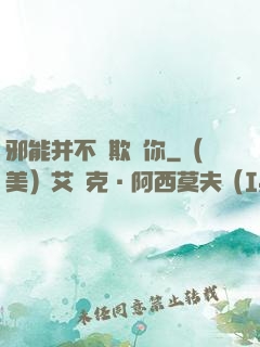 邪能并不會欺騙你